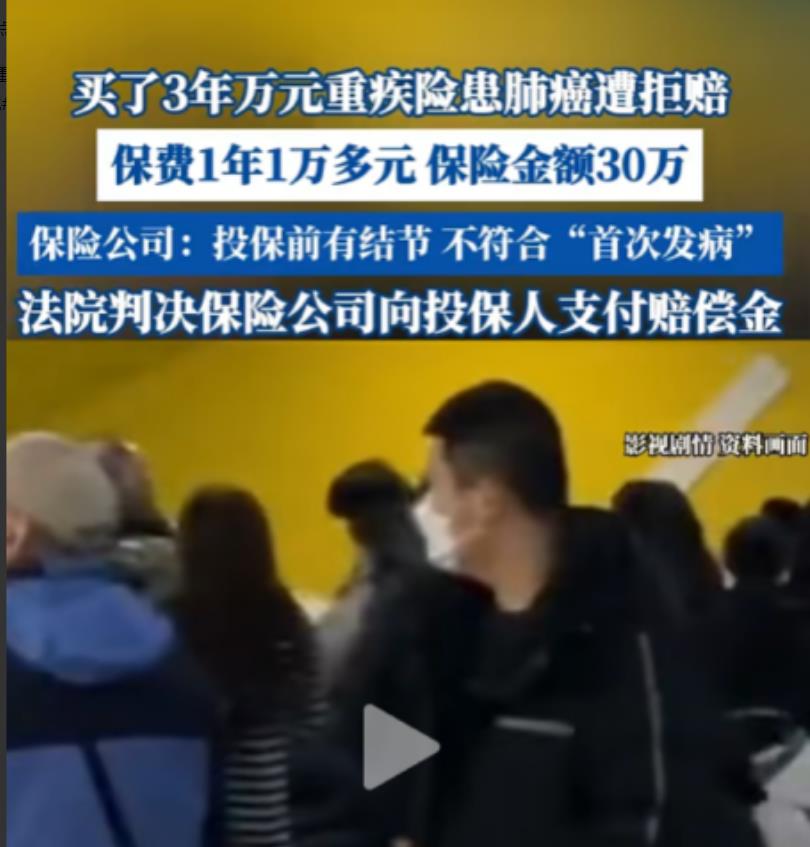 江苏南京，男子查出肺部结节，怕癌变，买了一份重疾险，1年1万多，保额30万，3年