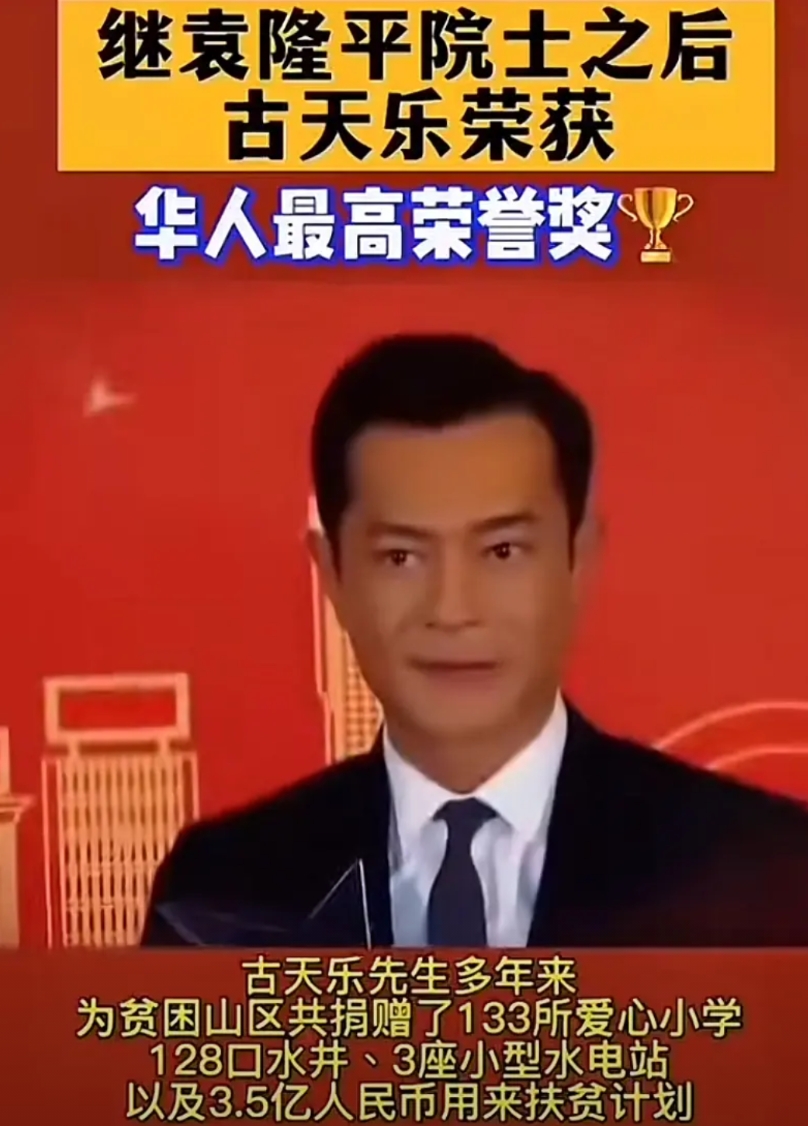 世界华人杰出奖：古天乐
此奖最先获奖华人是：袁隆平院士。
截止目前，古天乐慈善基