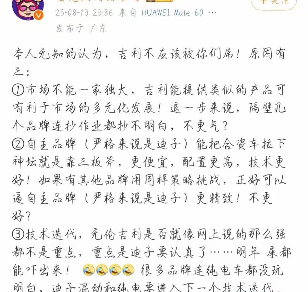 博主：“比亚迪的混动跟纯电要进入下一个技术迭代了，到时全体起立！以后大家买比亚迪