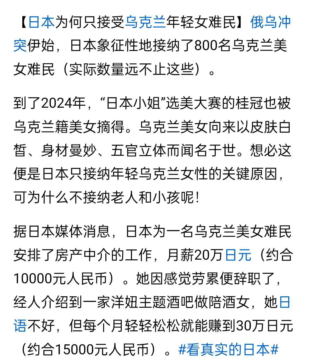 日本只接受乌克兰年轻女难民





