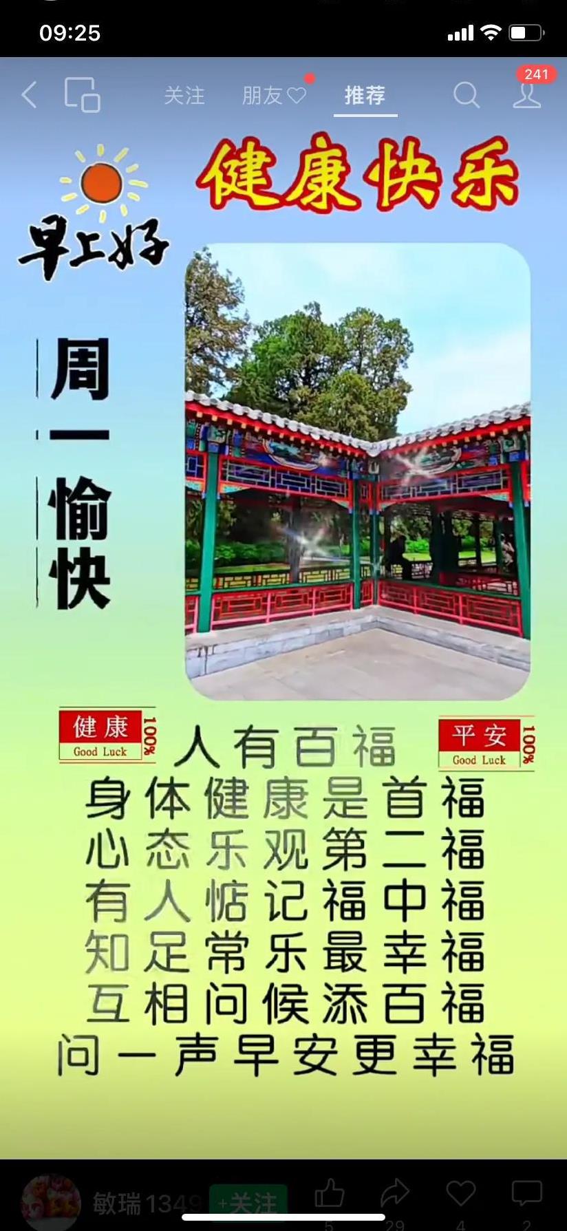 2025年6月30日，星期一，平安喜乐，事事顺顺。