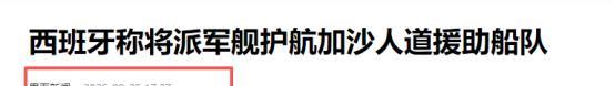 第一个冲向加沙的军队，不是阿拉伯国家军队，也不是伊朗军队。万万没有想到，第一个出