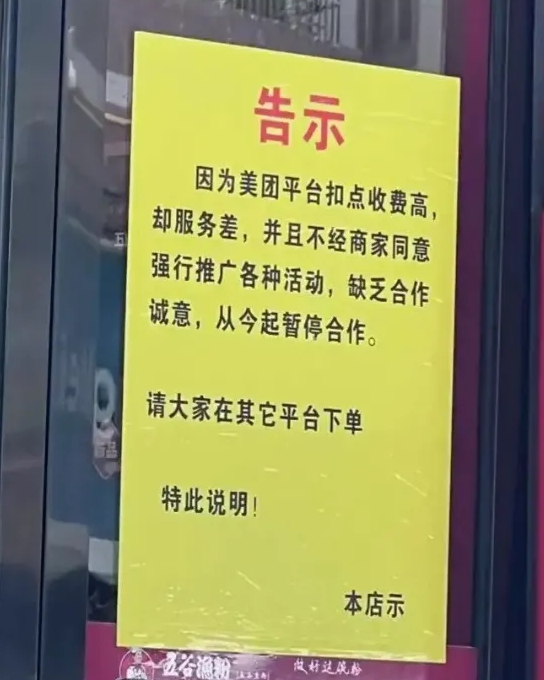 是不是抽成太狠了，商家受不了了