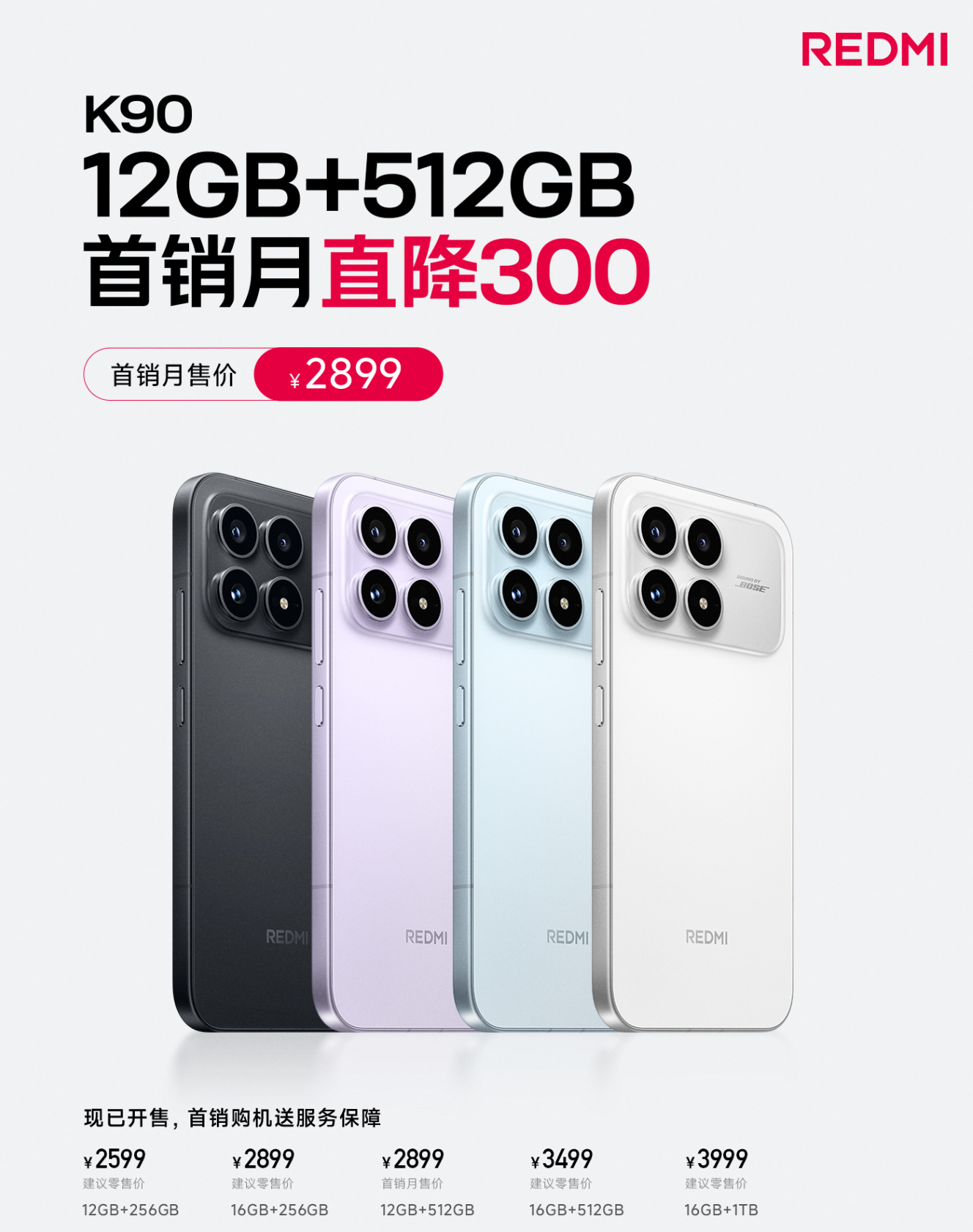 REDMI K90的12GB+512GB昨天上市，今天降价300元。

应该是史