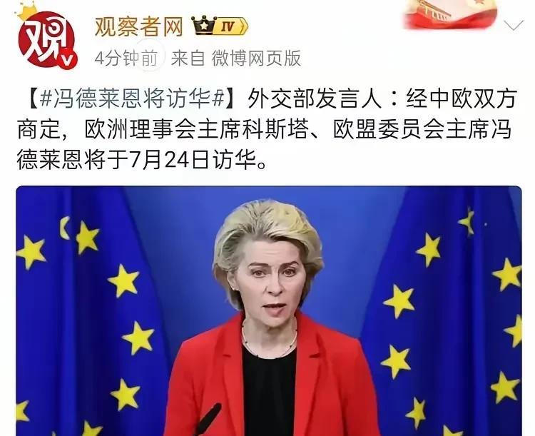 形势比人强，据观察者网报道：经中欧双方商定，欧洲理事会主席科斯塔、欧盟委员会主席