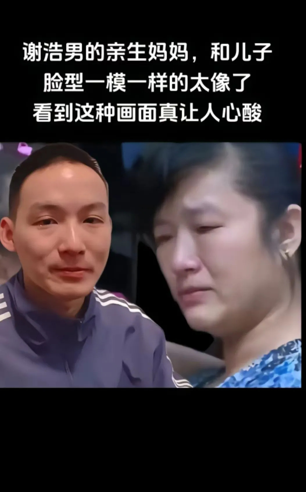 谢浩男和妈妈长得好像











不敢相信，谢浩男终于和妈妈团聚了！谢