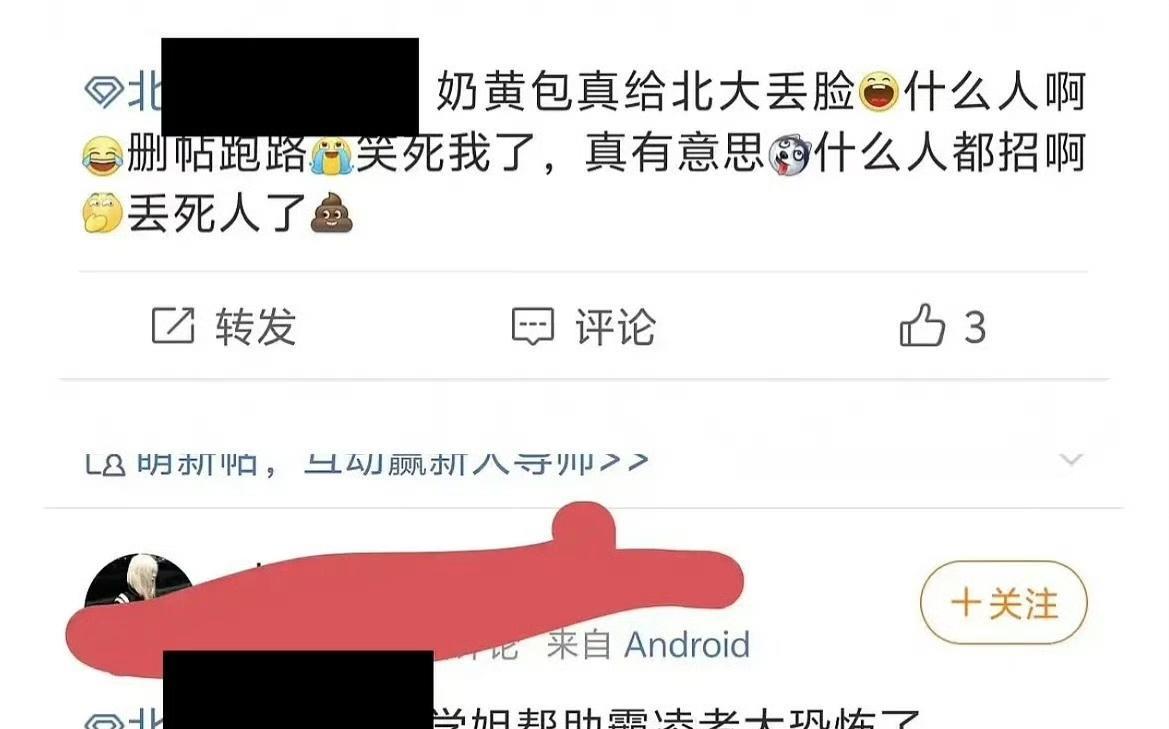 疑似梓渝粉丝去北大超话留言，然后被劝删了……这是在干什么？粉丝是嫌梓渝的路人缘太
