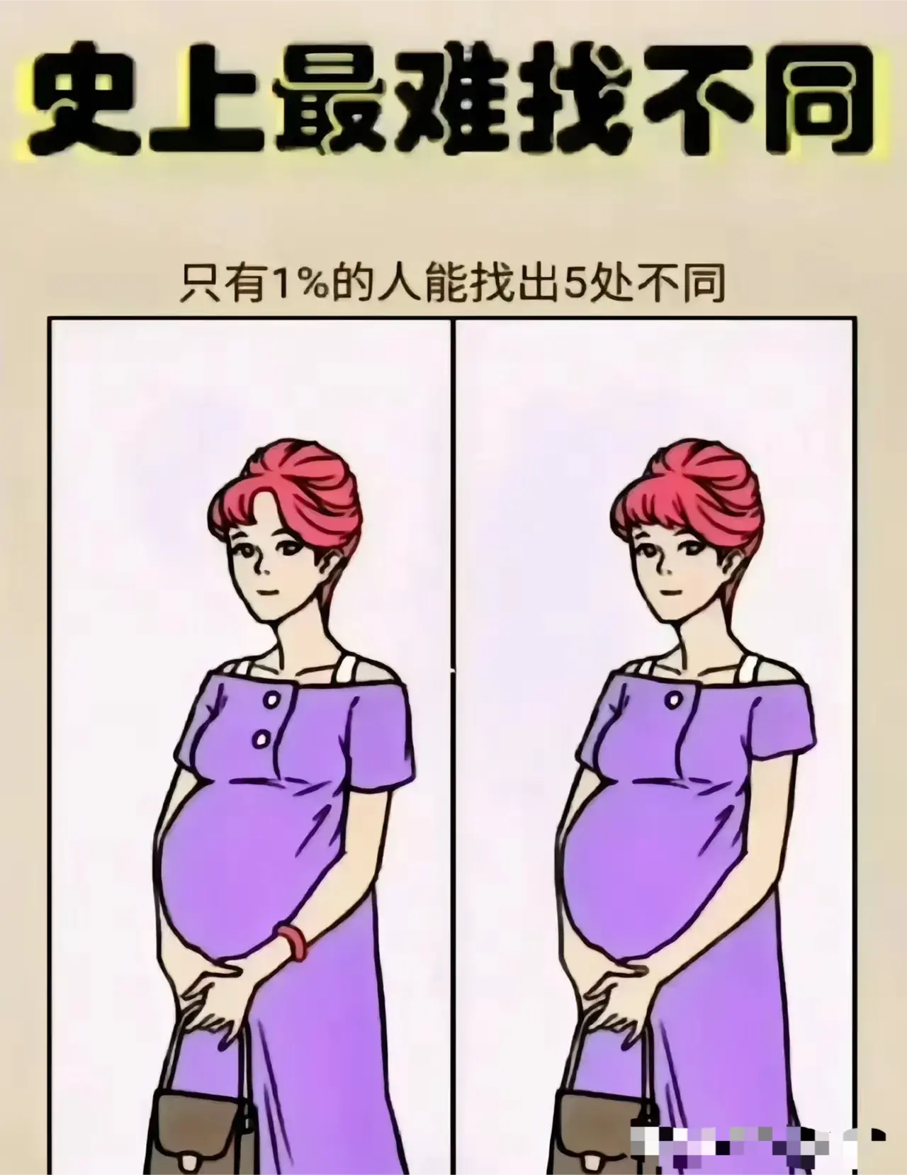找不同，只有3处不会再多了！
