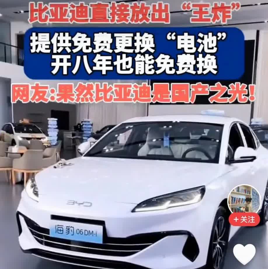 比亚迪这一招“八年也能免费换电池”虽说有条件和门槛，不过对于很多友商来说都是打击
