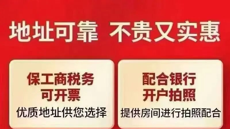 在深圳，注册公司不想租办公室怎么办，深圳各区都可以提供地址挂靠服务。