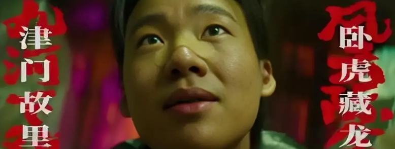 郭麒麟新片好评如潮，却为何票房如此惨淡？
刚刚浏览了大林新电影《脱缰者也》的各平