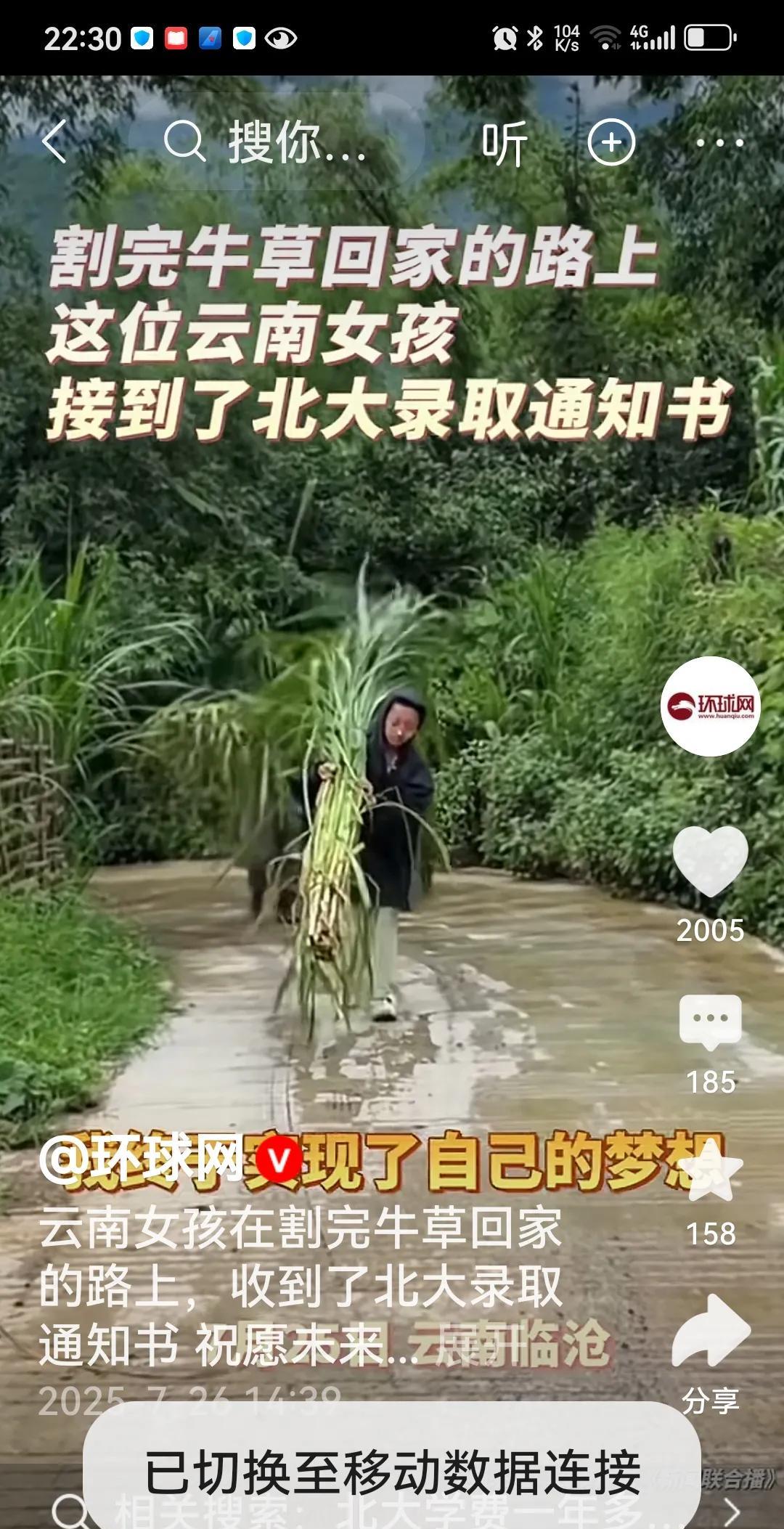 云南大山里的女孩，砍牛草回家的路上，我们的邮政投递员送来了大学——北京大学的录取