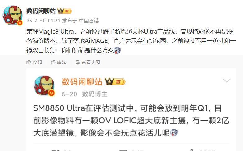 荣耀Magic8系列产品线发生变化
1、荣耀Magic8系列今年产品线发生变化，