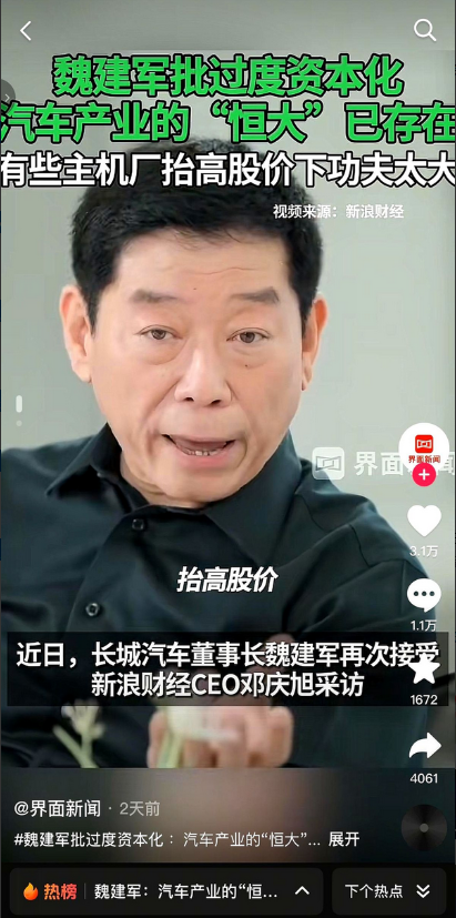 魏建军访谈曝光汽车界存在恒大后，声称静等企业暴雷，并称要当行业吹灯人，这让我突然