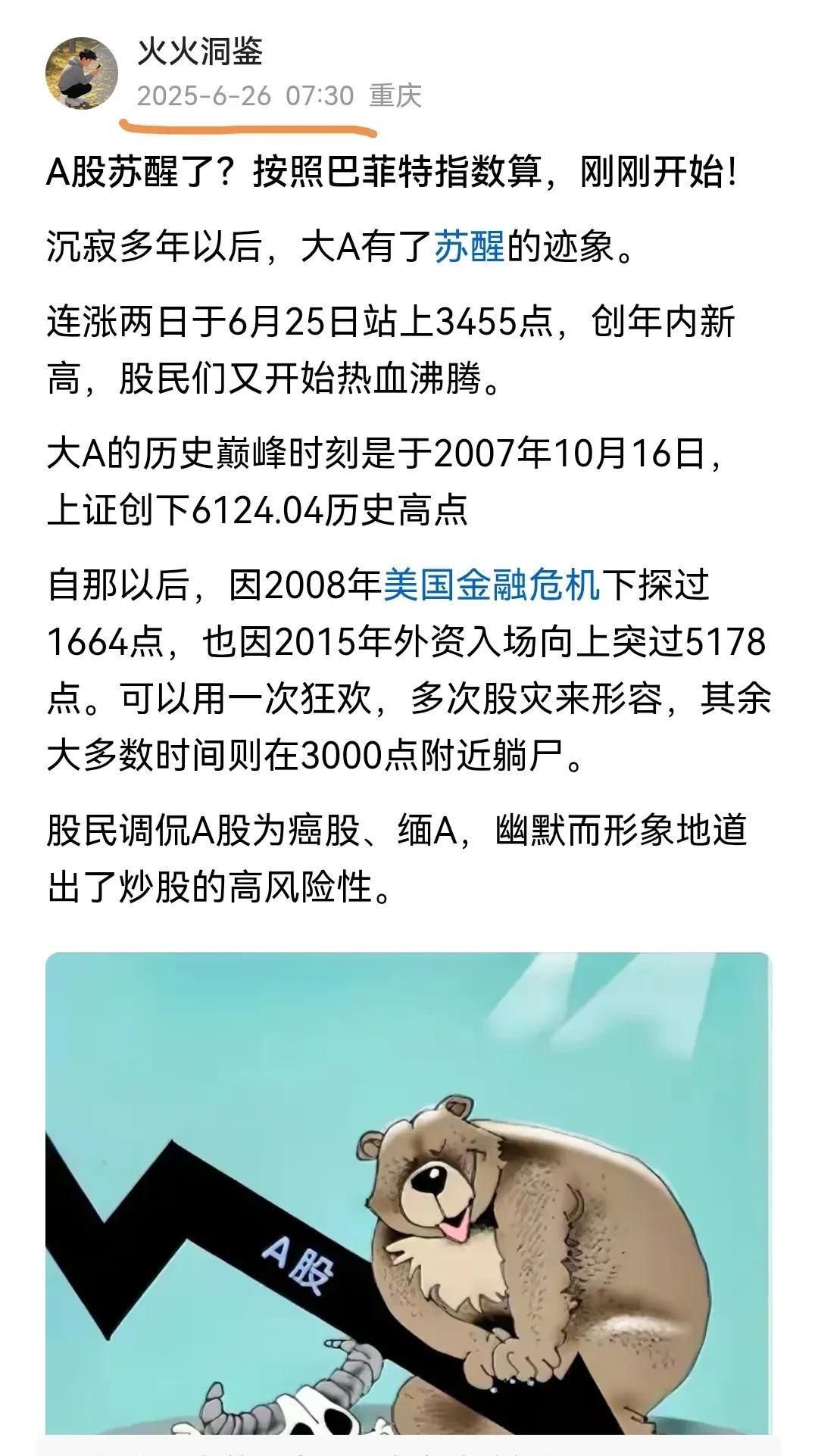 如果两个月前你看了我这篇文章入市的话，最起码赚了一个月工资了。
为啥股市能创下十