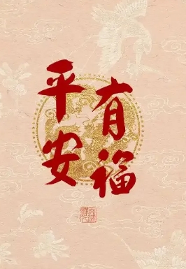 老人言吃亏是福
老人言吃亏是福，这短短四字，宛如岁月沉淀下的智慧明珠。在漫漫人生