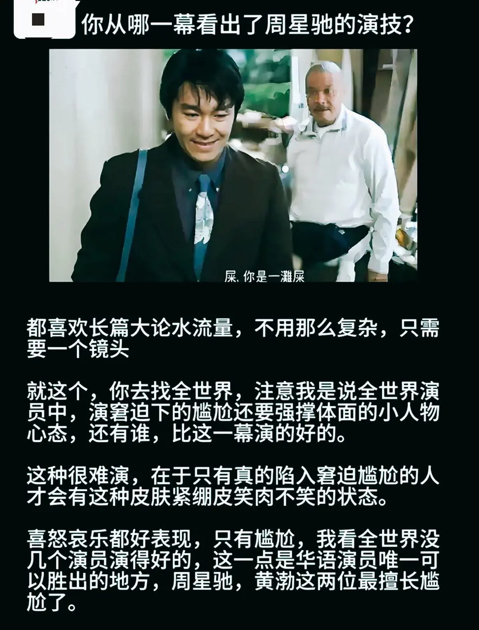从哪一幕能看出周星驰的演技不一般？