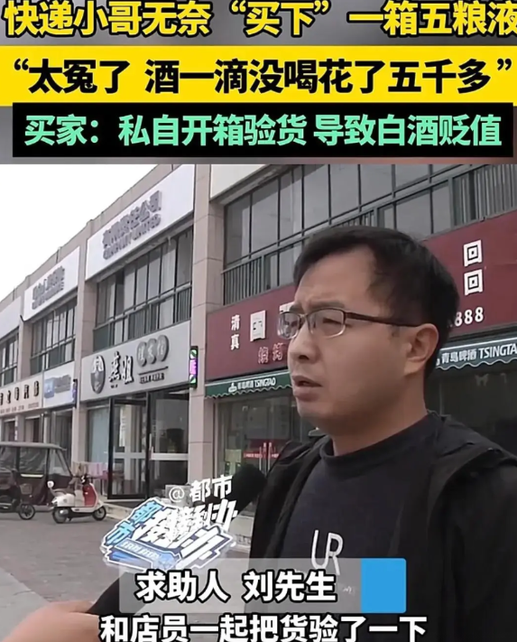 河南焦作，男子是快递员，给店里送货上门一箱价值5500多元的酒，由于老板不在，他