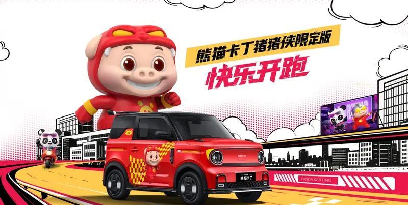 哈哈哈笑不活了，吉利熊猫卡丁联手猪猪侠推出限定版，8月中旬上市，红色车身+闪电涂