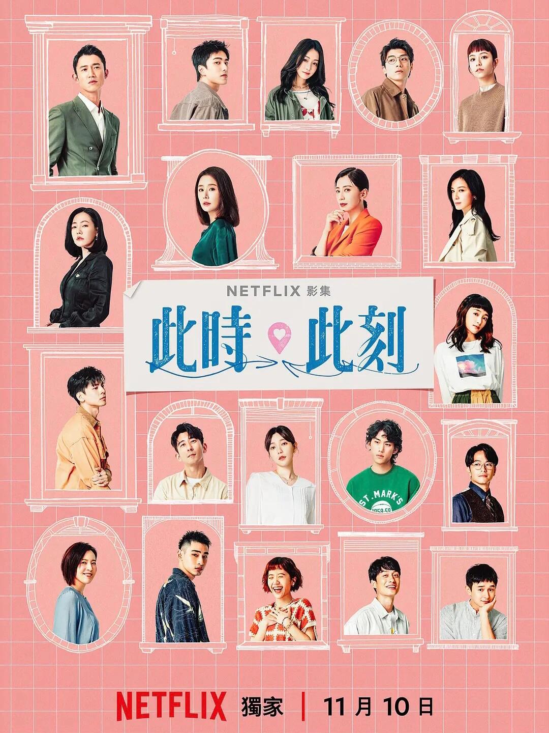 过年了❗️台剧又出王炸📺《此时此刻》上线啦❗️