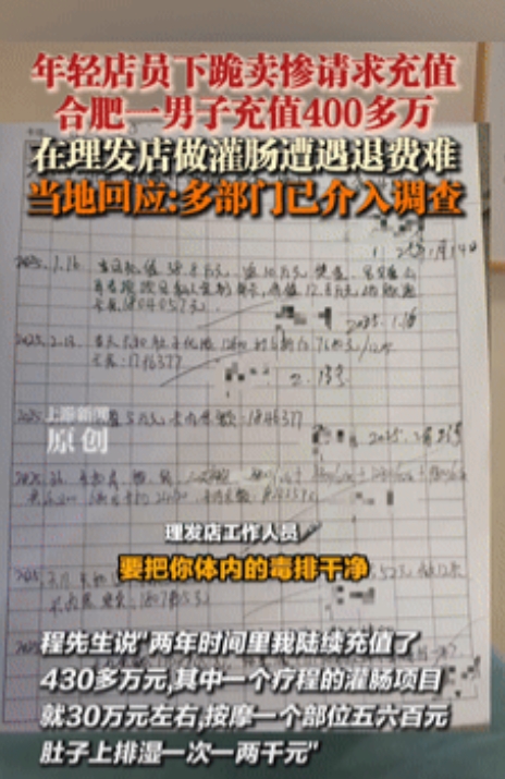 真是个天大的冤种！”安徽合肥，一位男子在理发店豪掷430万元，不是为了剪头发，而
