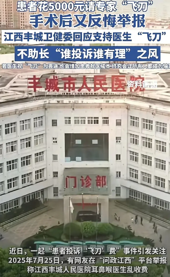 江西丰城卫健委这次真硬气，终于不是“谁投诉谁有理”了！

江西丰城一位患者花50