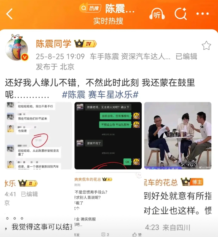 这事，停不下来了！陈震又开始有理由怀疑，当天主持人，和星冰乐很早就认识，很多视频