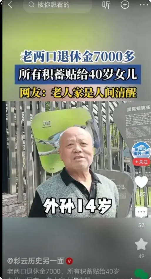 “人间清醒”！江苏，大爷大妈退休金7000多，女儿只有2300，女婿挣得也少，还