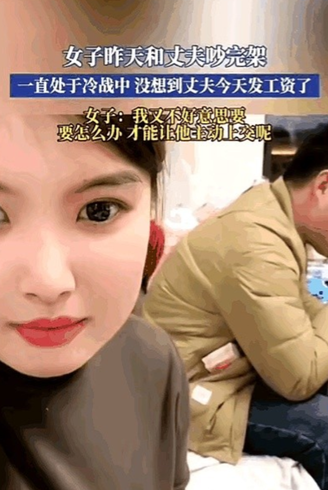 妻子和丈夫吵架了，两人陷入了冷战当中，谁也不搭理谁，第二天丈夫下班回来时，却让妻