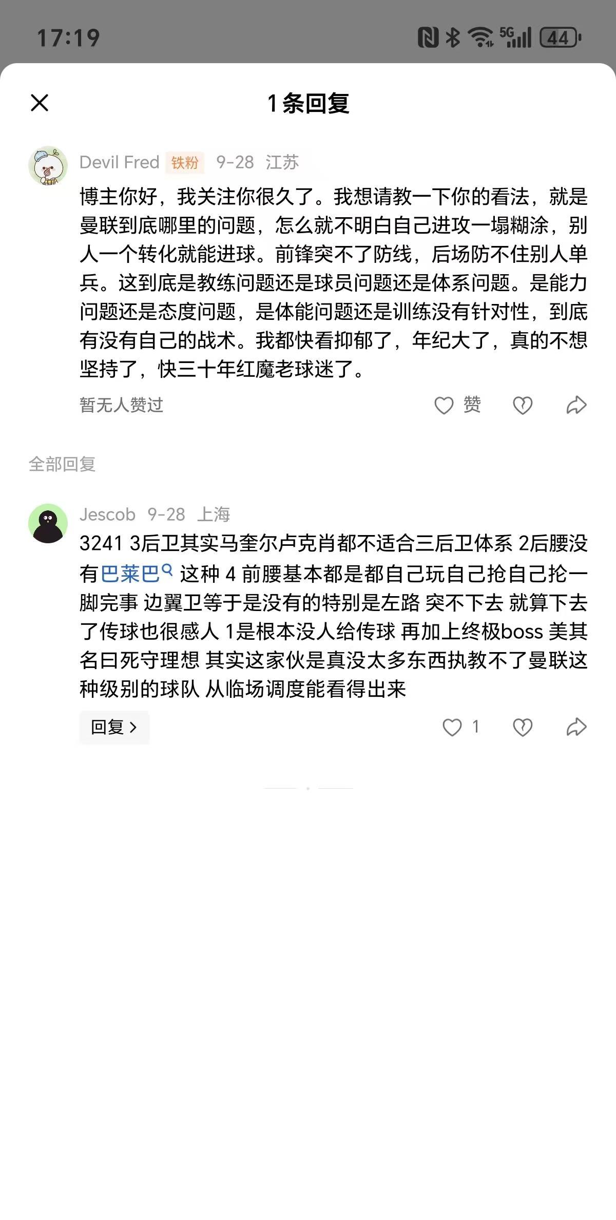 回答球迷的提问：我怎么看待曼联出现的各种问题，包括攻不成守不就，讨论曼联的问题，