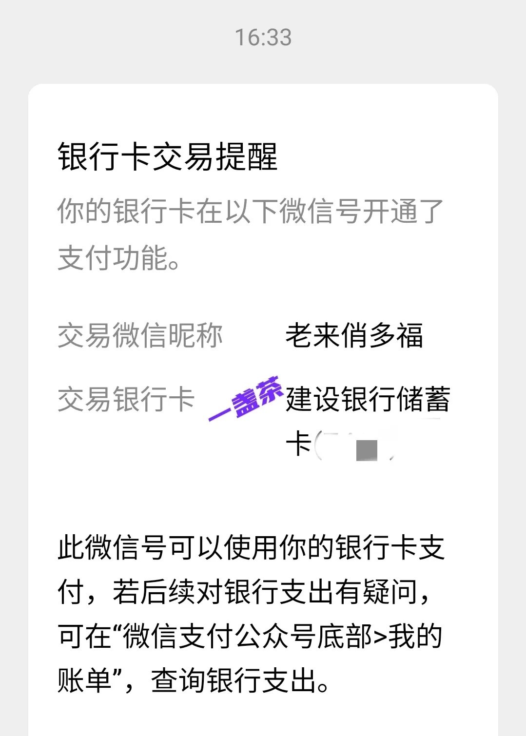 早晨打开手机看到银行、微信同时有一条转账通知，刚开始我没理会，认为是在网上买东西
