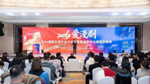 AI漫剧2.0启航：行业最大盛会，千人齐聚，共绘产业升级新蓝图