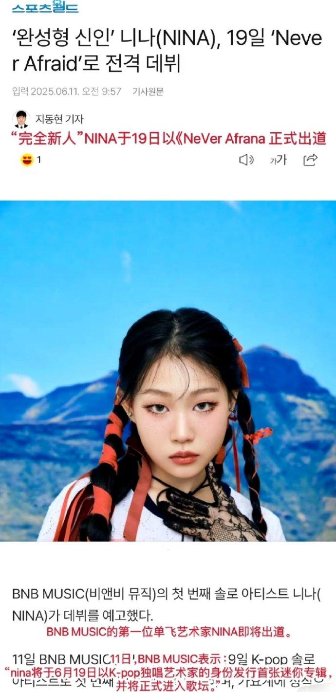 小沈阳女儿沈佳润（NINA）将以K-pop solo歌手的身份正式出道。 
个人