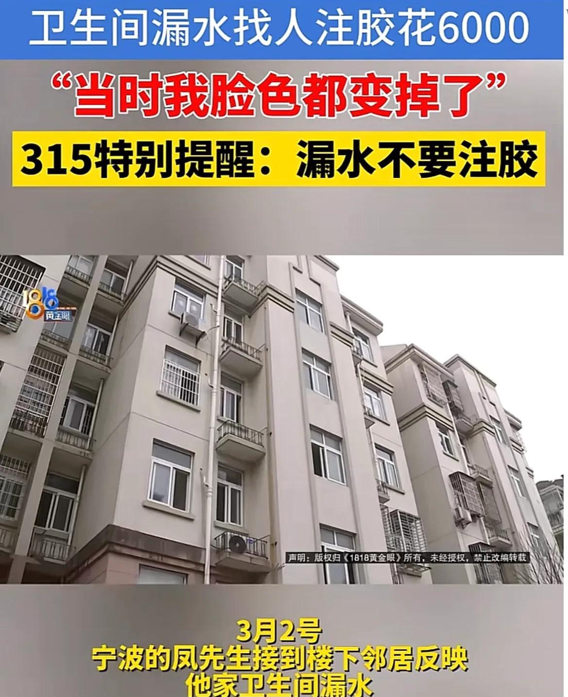 浙江宁波，男子家的卫生间漏水，补漏师傅上门后说，只要打几个洞注入胶水就可以了，胶