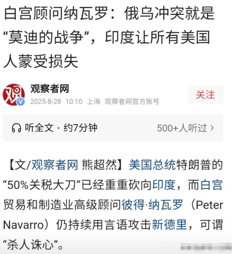 纳瓦罗这是要把印度吸干抹净的架势呀！

我曾经在关税战之初就预言，印度将成为第一