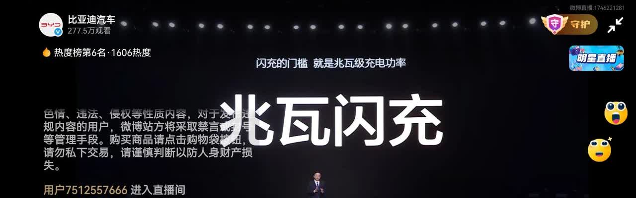 比亚迪“兆瓦闪充”发布会 | 好是真好，就是太催眠了[捂脸]

今晚的发布会