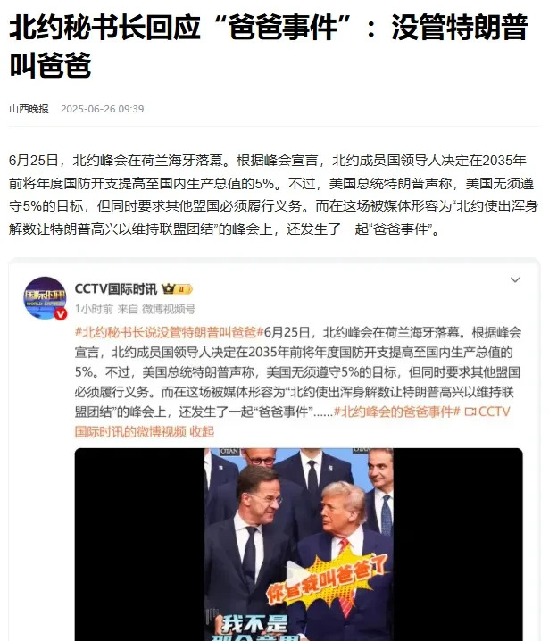 特朗普太坑了，卖队友没底线











北约秘书长那可是个人物，竟然给