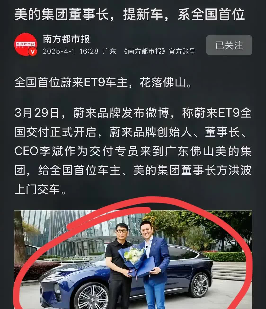 为什么美的会选择清仓小米，
看看这张图或许就明白了：
美的集团董事长成为蔚来