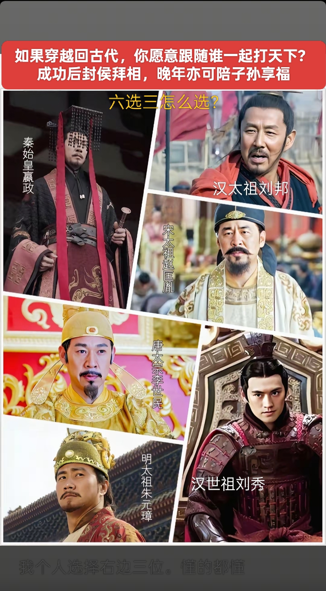 六位正统王朝的帝王，从龙之功就在眼前，各位，动手吧