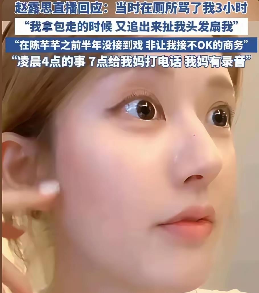 终于弄明白了
赵露思为什么敢公开说出来被打的过程了，不是因为她真疯了，而是因为她
