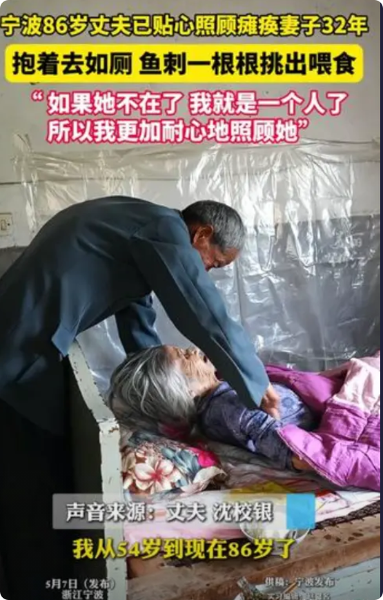 “这就是爱情！”浙江宁波，一名86岁的老大爷已经贴心照顾瘫痪妻子32年，抱着去如