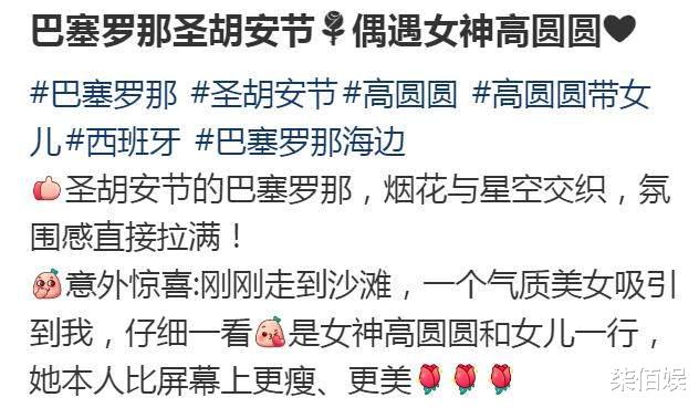 高圆圆和女儿巴塞罗那度假，人群中美成焦点，Rhea瘦高个仪态