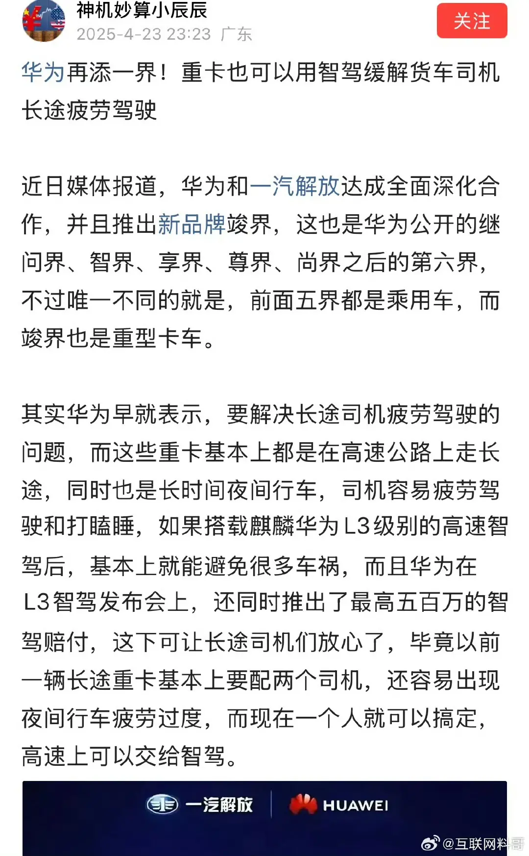 华为智驾已经再上新高度