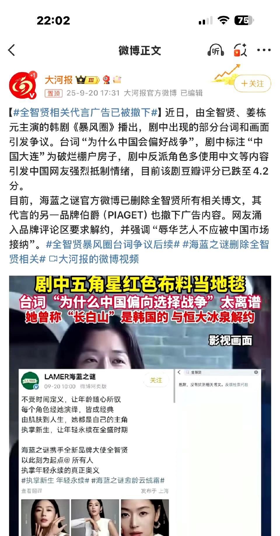 #全智贤相关代言广告已被撤下# 韩剧《暴风圈》因“辱华”内容引发轩然大波！剧中不
