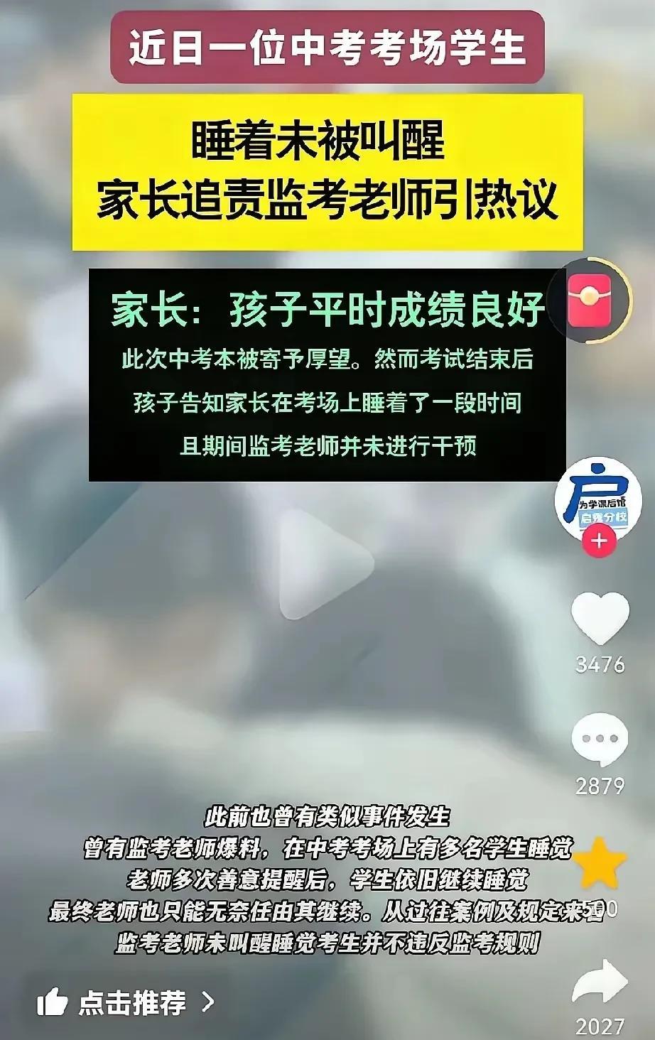 中考、高考考试中，监考老师有没有责任在考场上把睡觉的考生叫起来的义务？有没有这个