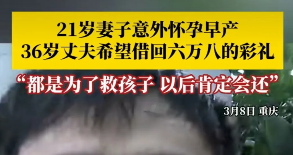 重庆，36岁的男子和21岁妻子奉子成婚，岳父岳母要求男子给10万彩礼，但男子只给