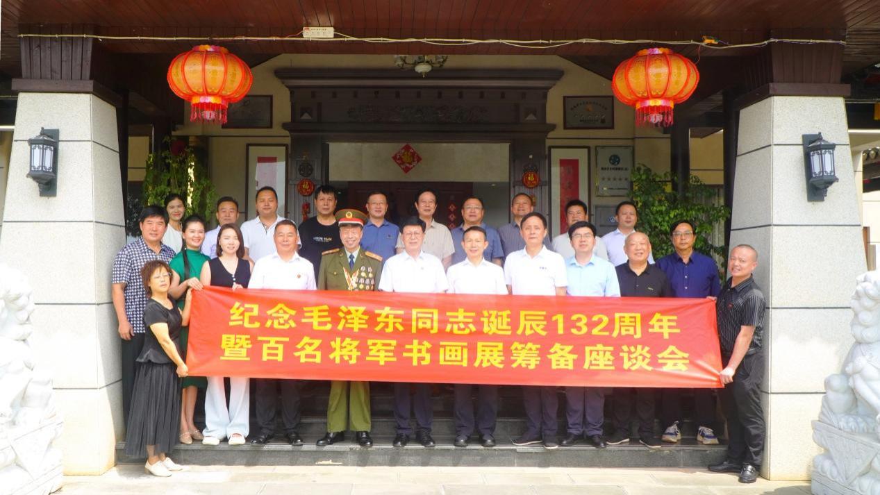 王超出席“缅怀伟人风采，传承红色精神”纪念毛泽东同志诞辰132周年暨百名将军书画展筹备会