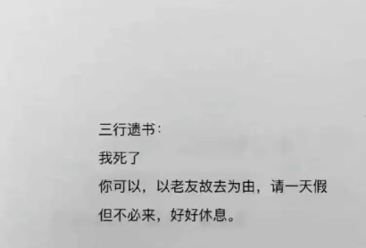 不行，我不能请假。万一公司发现有我没我一个样，那我以后还怎么摸鱼？