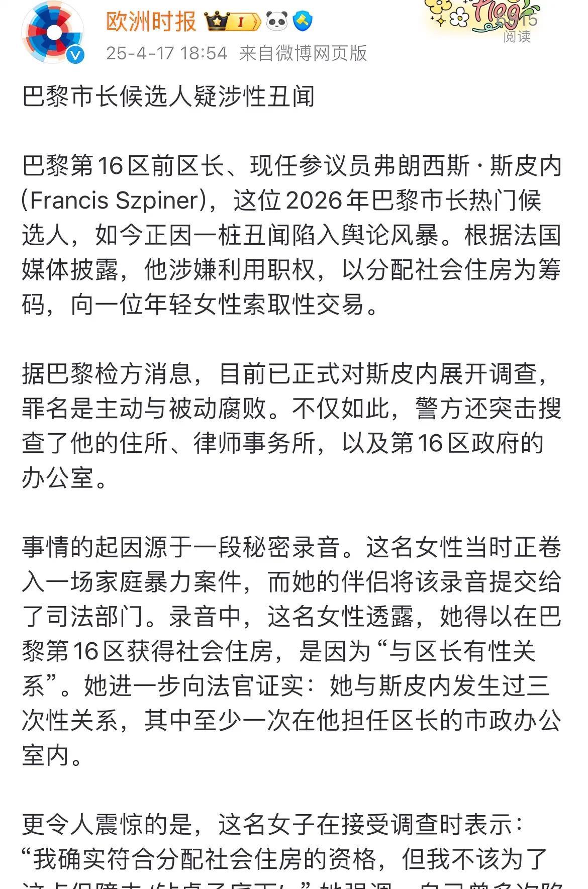 【法国巴黎市长候选人陷入‘’桃色‘’事件】
消息称，事件中这名女性承认，为了在巴