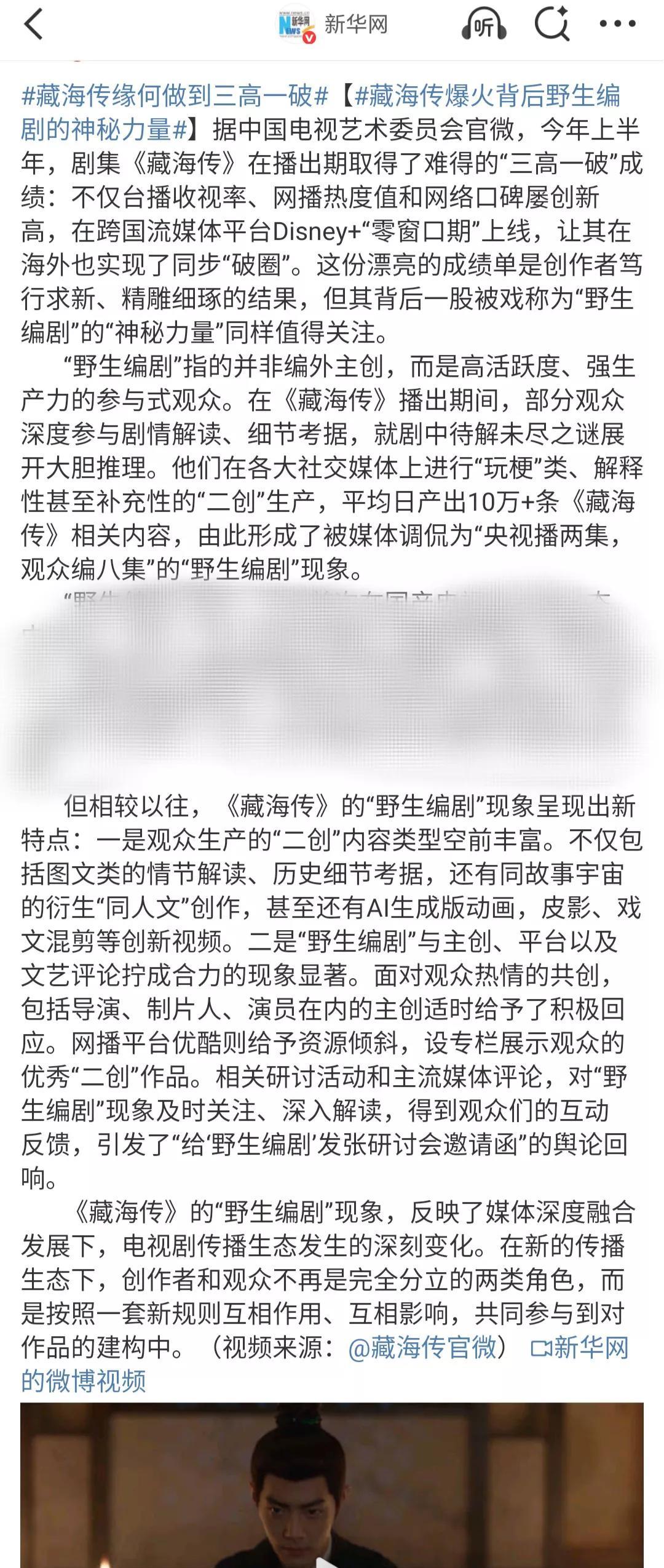 新华网再发文狂赞肖战主演《藏海传》做到了三高一破……
网友：“” 肖战演技太厉害